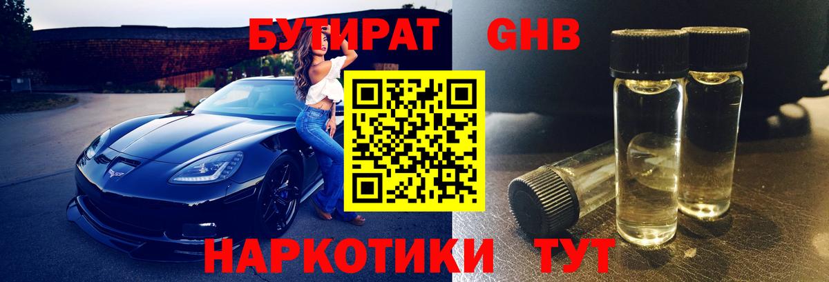 Бутират 99% Рассказово