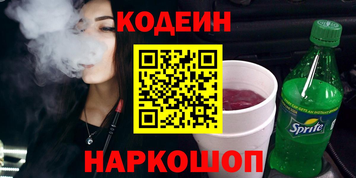 Рассказово  купить  цена  Вход с VPN  Кодеиновый сироп Lean напиток Lean (лин) 