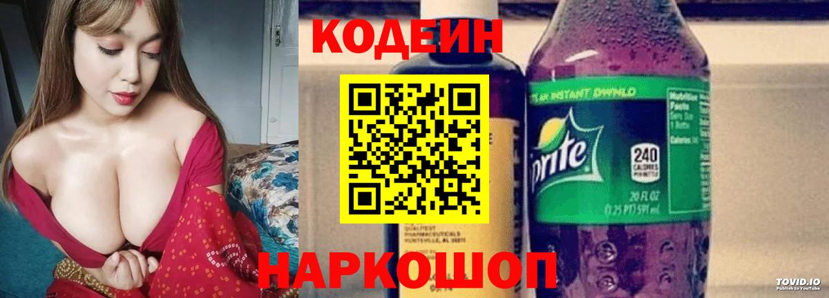 Codein напиток Lean (лин) Рассказово