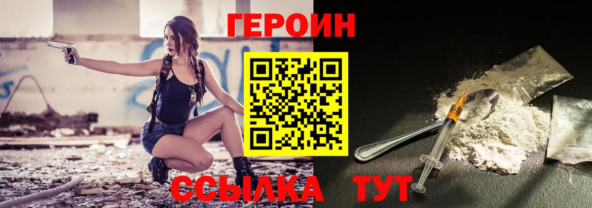 Героин  Вход с VPN  Рассказово  Героин VHQ 