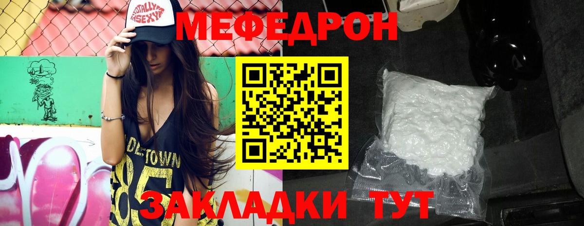 Меф мяу мяу мука Рассказово